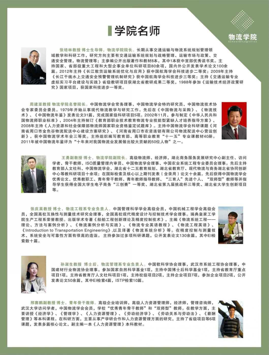1493090457120213.jpg 物流学院2017年专升本招生简章2_副本2.jpg