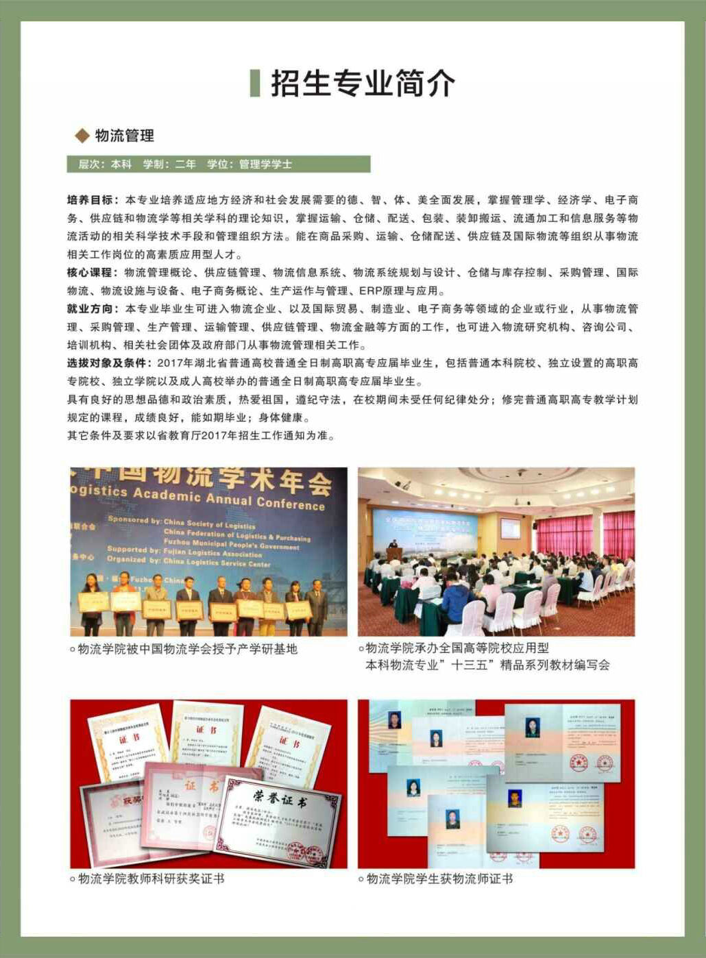 1493090427856418.jpg 物流学院2017年专升本招生简章2_副本1.jpg
