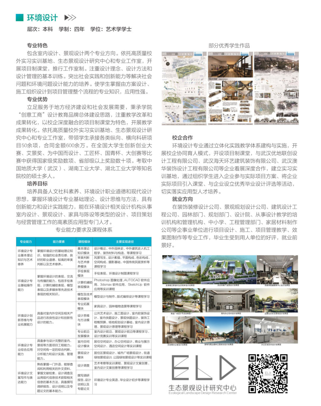2020报考指南定稿(完整版)_28。。.png