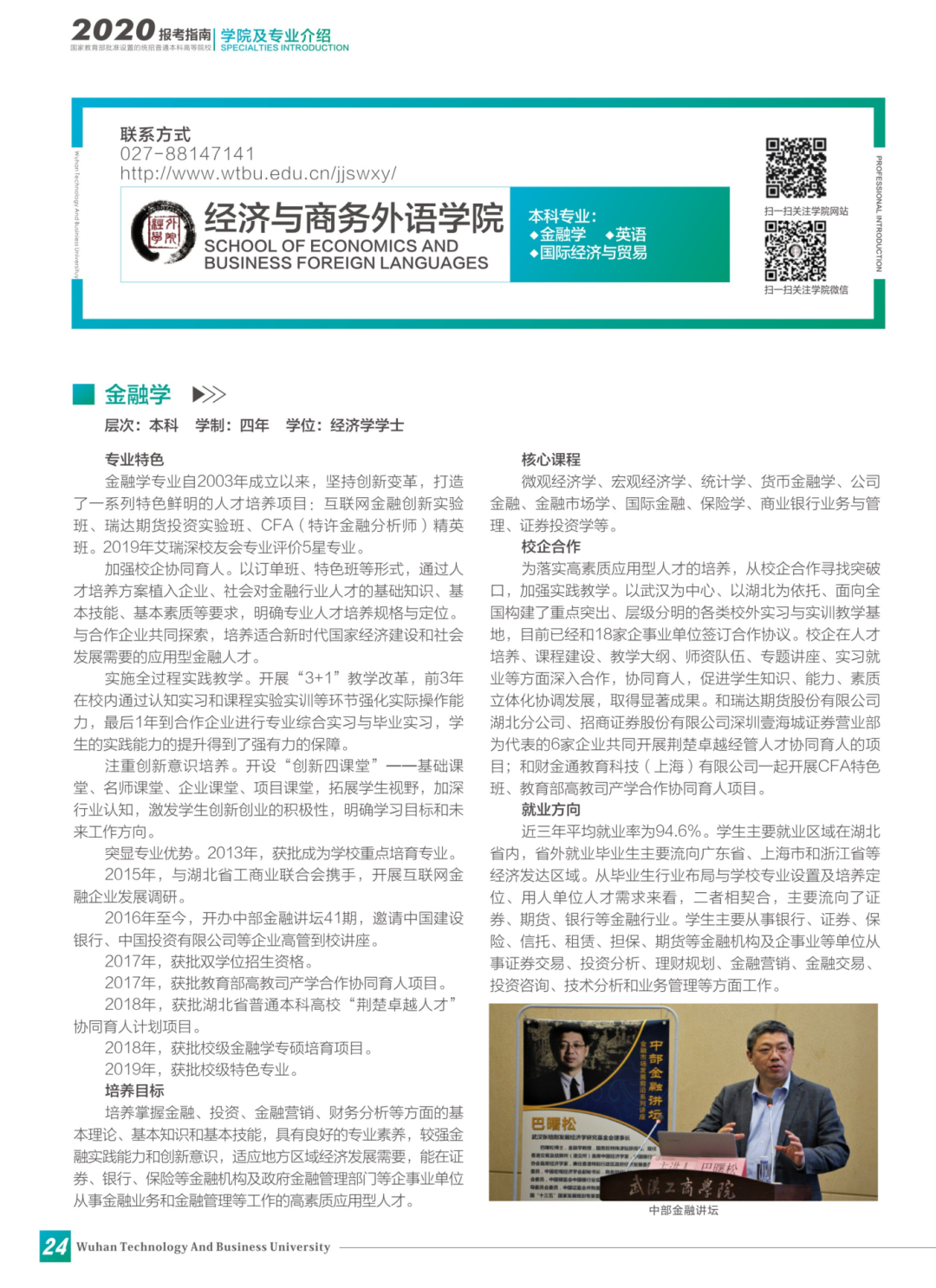 2020报考指南定稿(完整版)_14.png