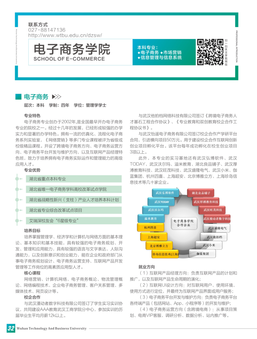 2020报考指南定稿(完整版)_18.png