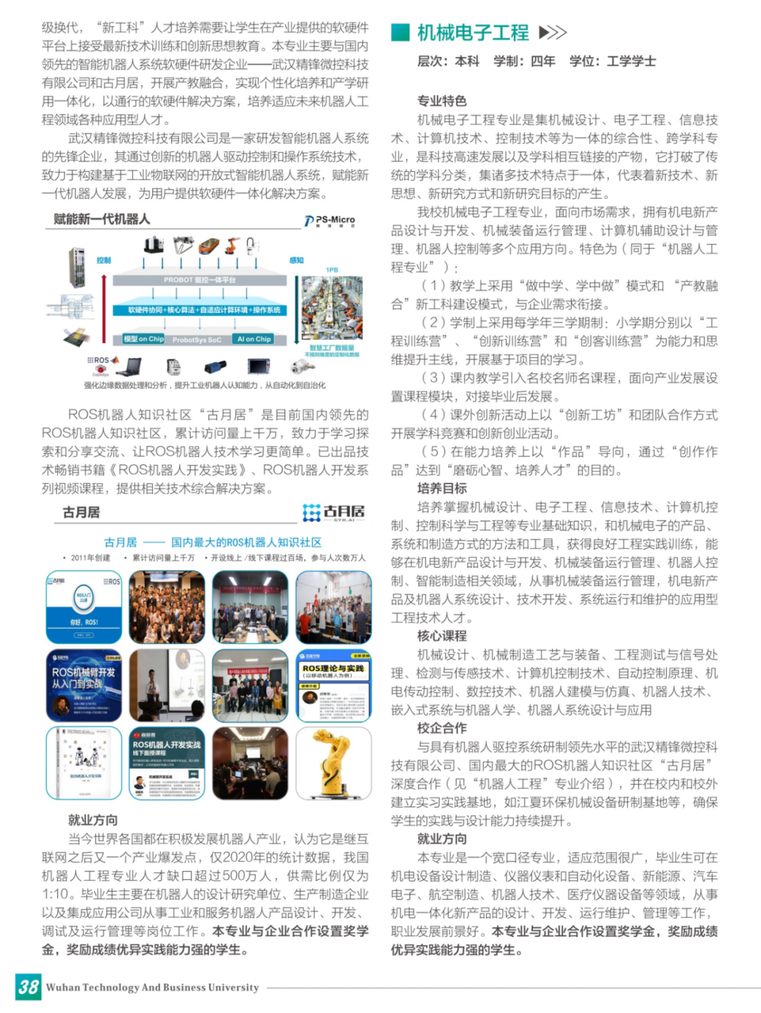 2020报考指南定稿(完整版)_21.png