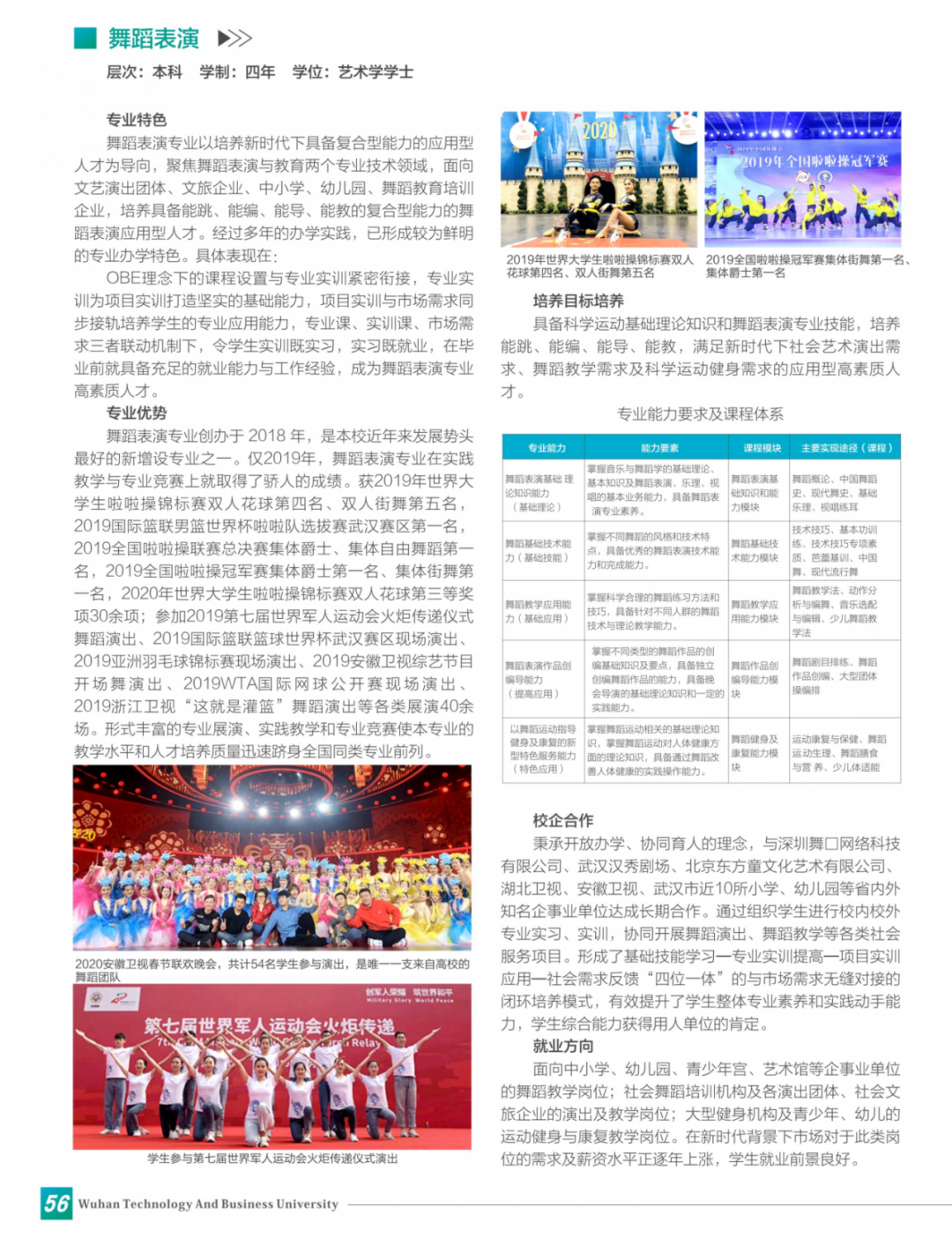 2020报考指南定稿(完整版)_30.png