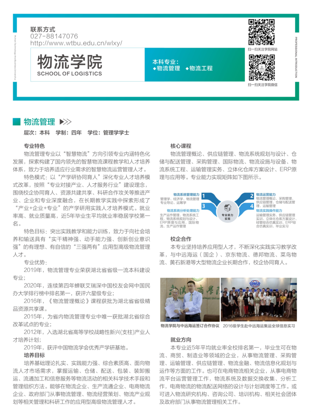 2020报考指南定稿(完整版)_19。。.png