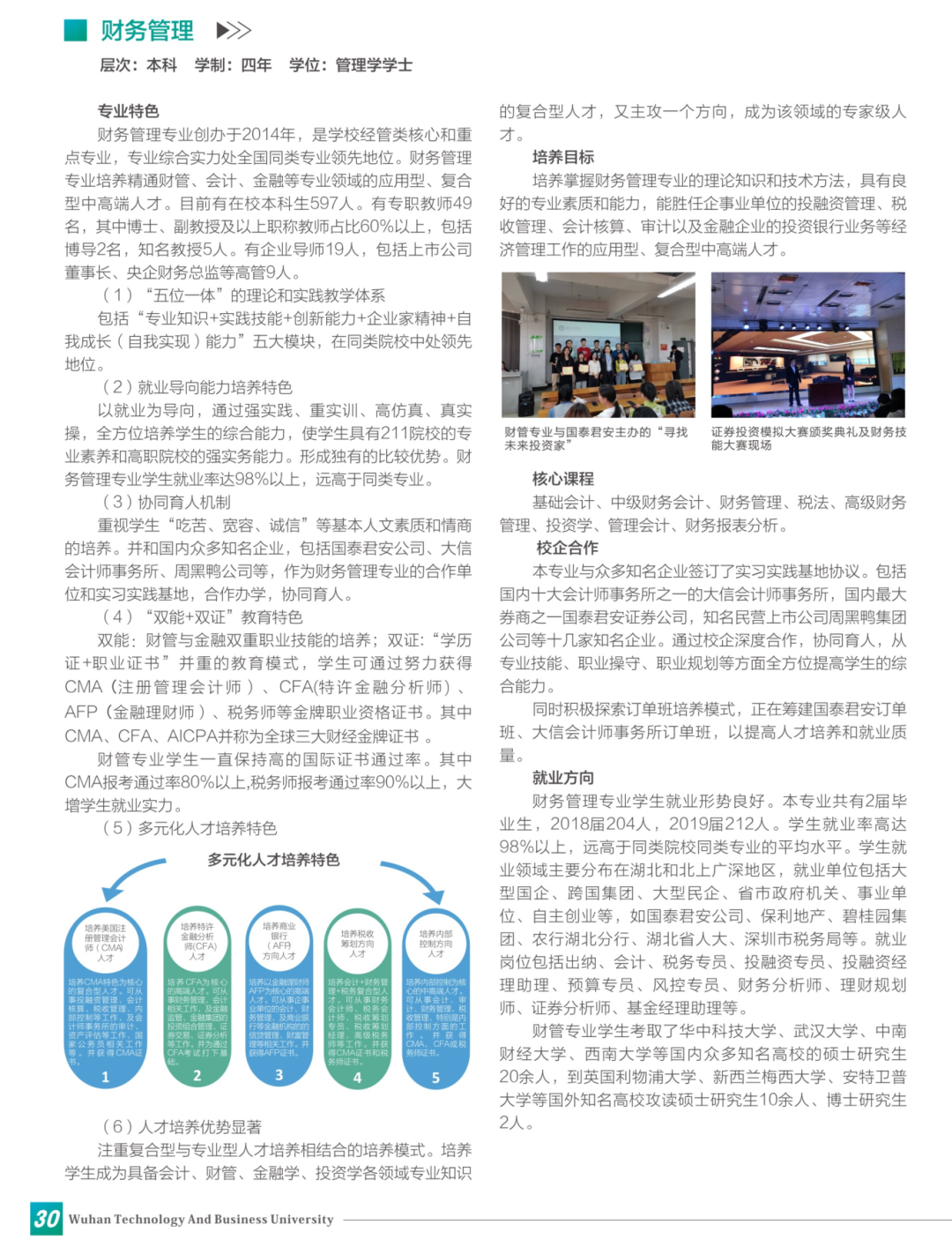 2020报考指南定稿(完整版)_17.png
