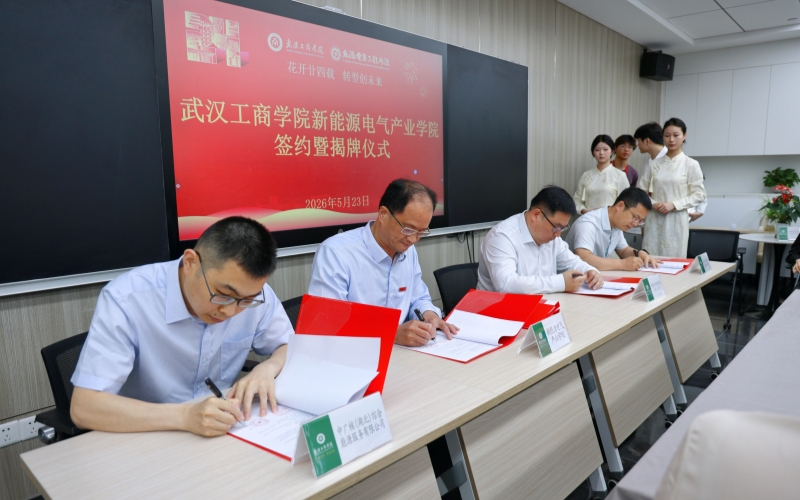 产业学院与合作单位签约仪式。田凤高摄