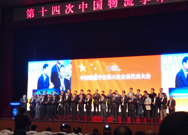 1447999382212749.png 图为第十四次中国物流学会年会颁奖仪式 摄影:朱姝帆.png